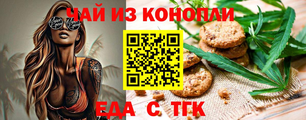 Еда ТГК марихуана Заводоуковск