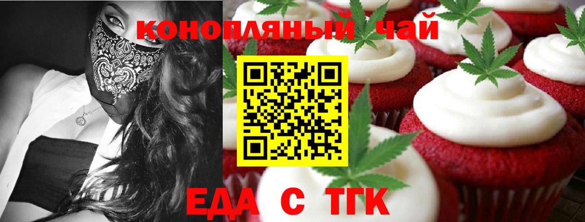 Заводоуковск  Cannafood марихуана  Вход с VPN 
