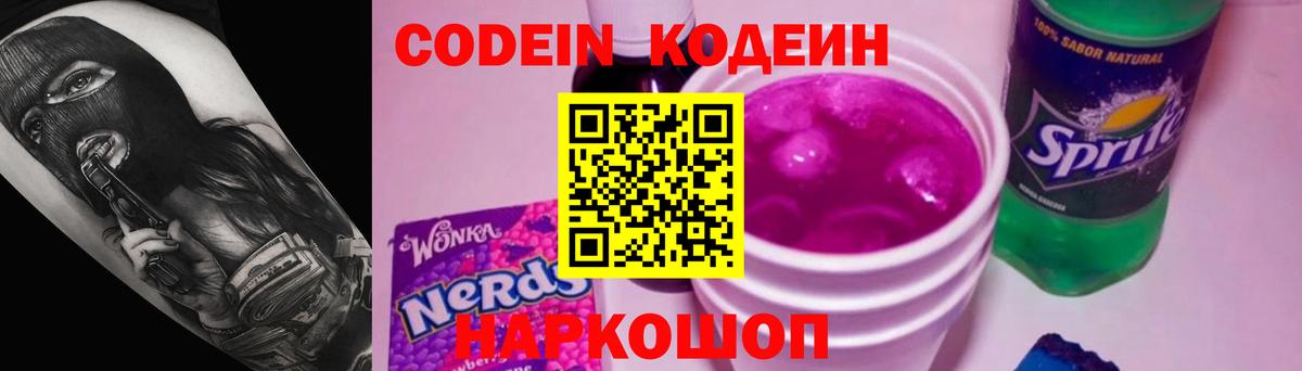 Codein Purple Drank Заводоуковск