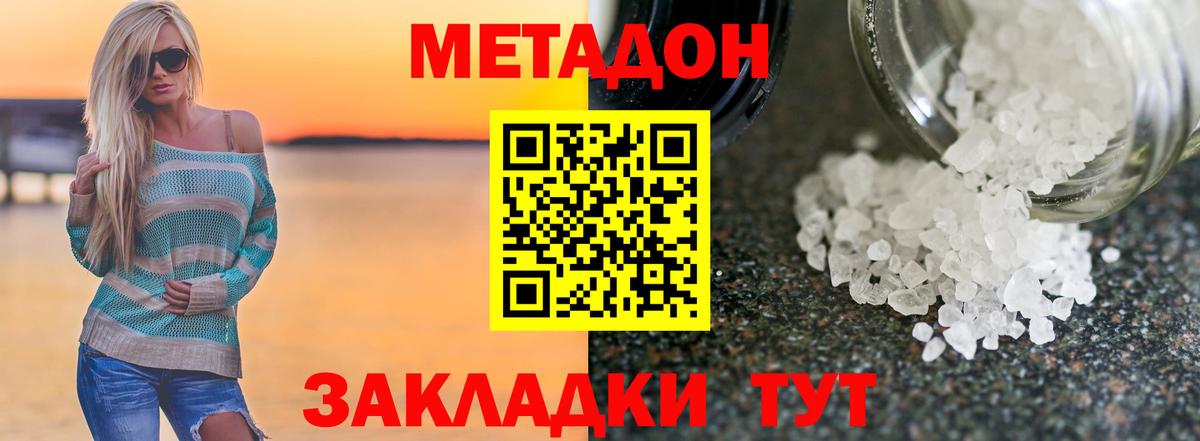 Заводоуковск  Метадон кристалл  Вход с VPN  МЕТАДОН methadone 