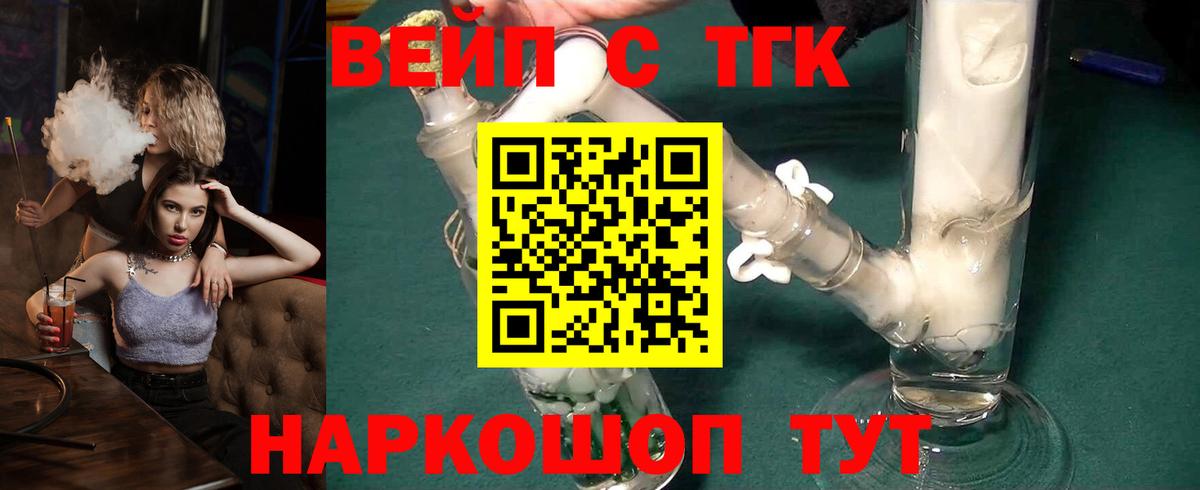 ТГК вейп с тгк  Вход с VPN  Заводоуковск 